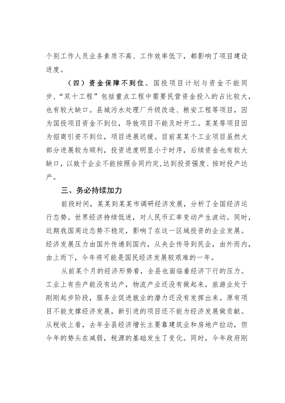 某某县委书记在全县重点项目推进会上的讲话_第4页