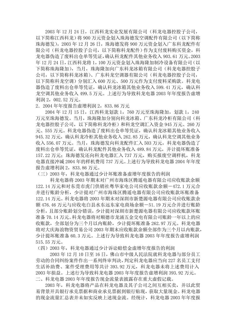 案例二-科龙电器虚假会计信息案.doc_第5页