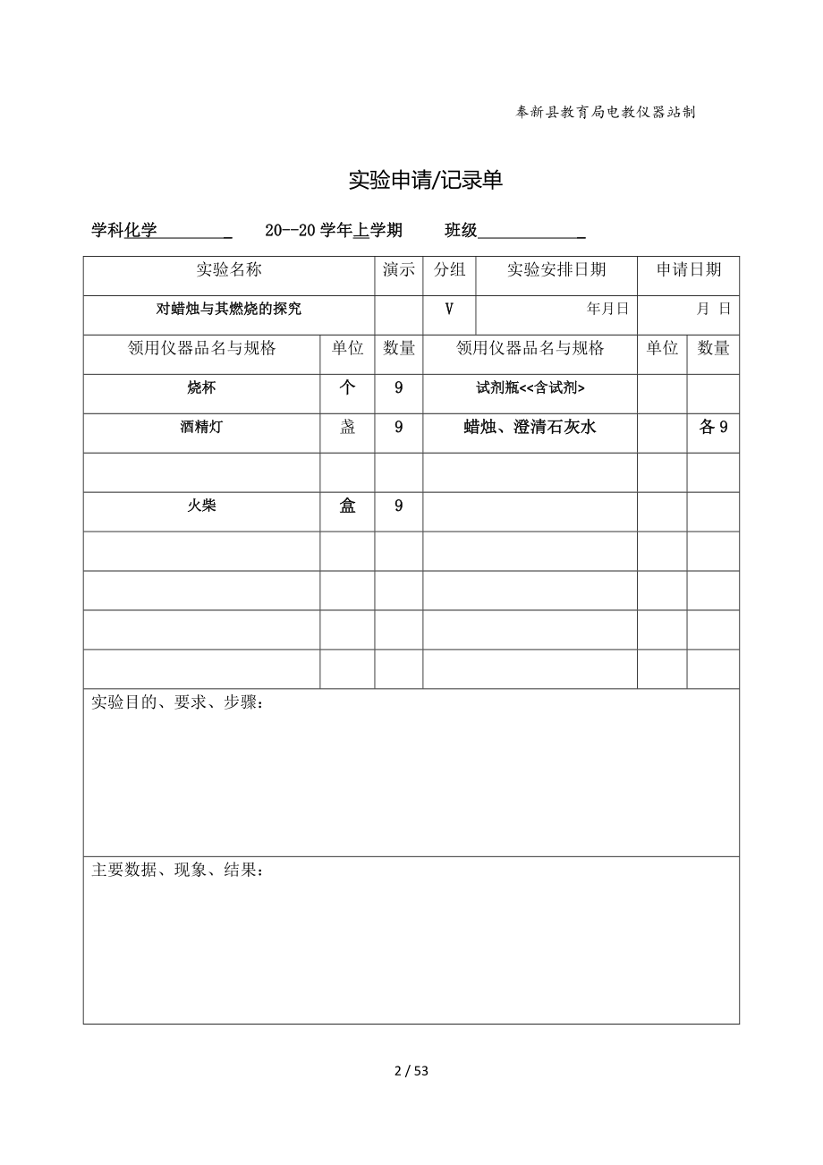 初三化学实验申请(报告)单_第2页