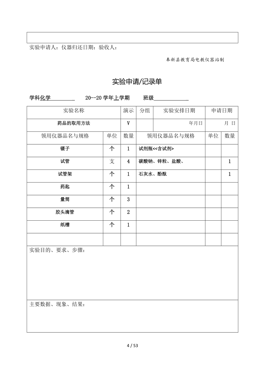 初三化学实验申请(报告)单_第4页