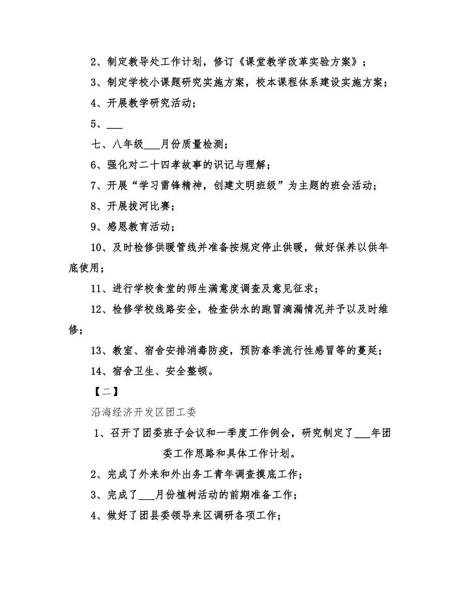 2022年二月份总结三月份计划范文_第2页