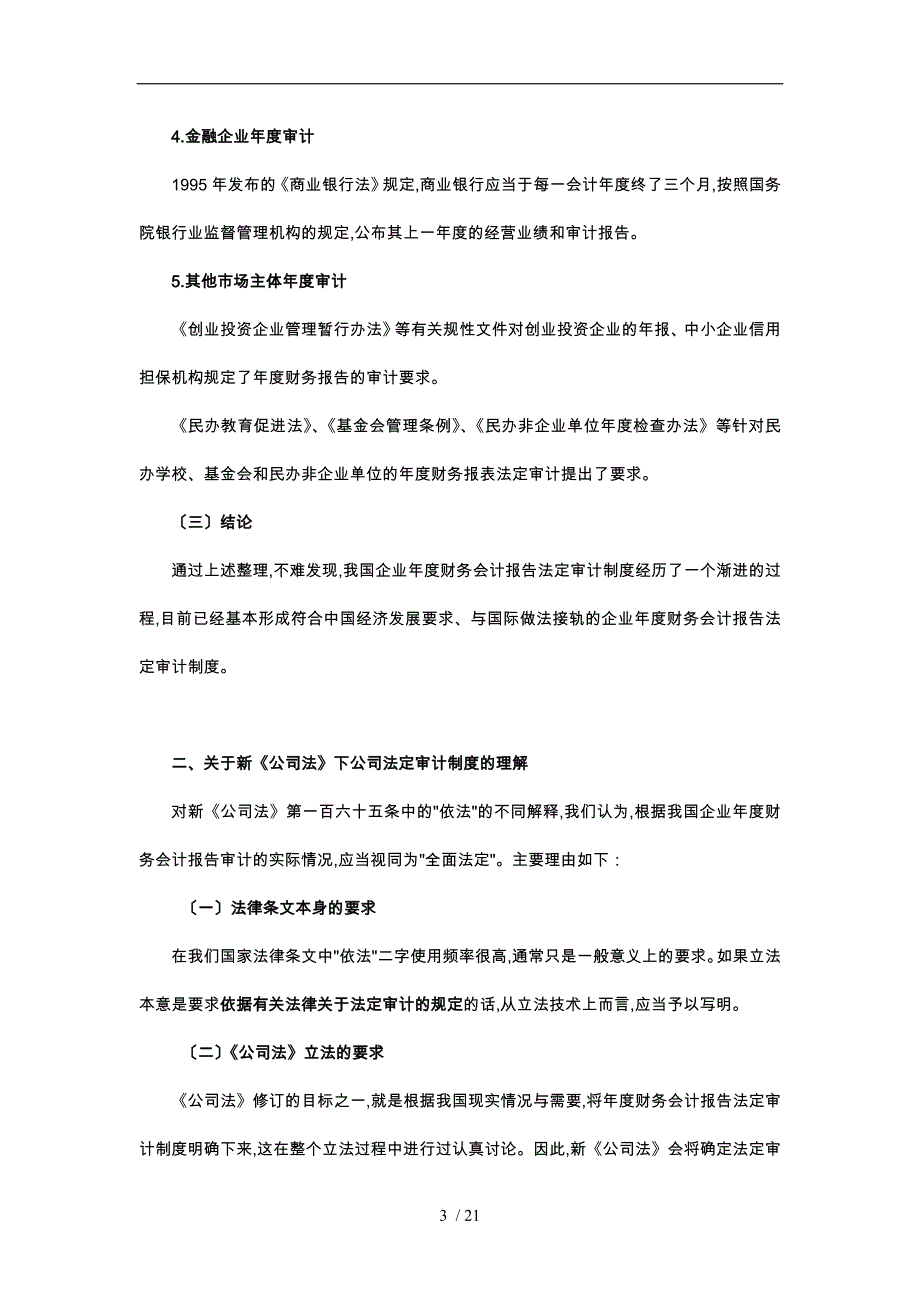 企业年报审计有关问题的研究_第3页