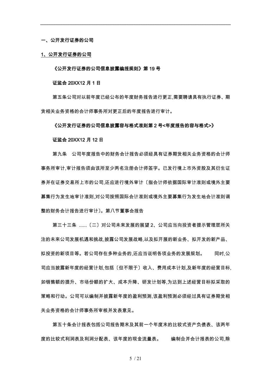 企业年报审计有关问题的研究_第5页