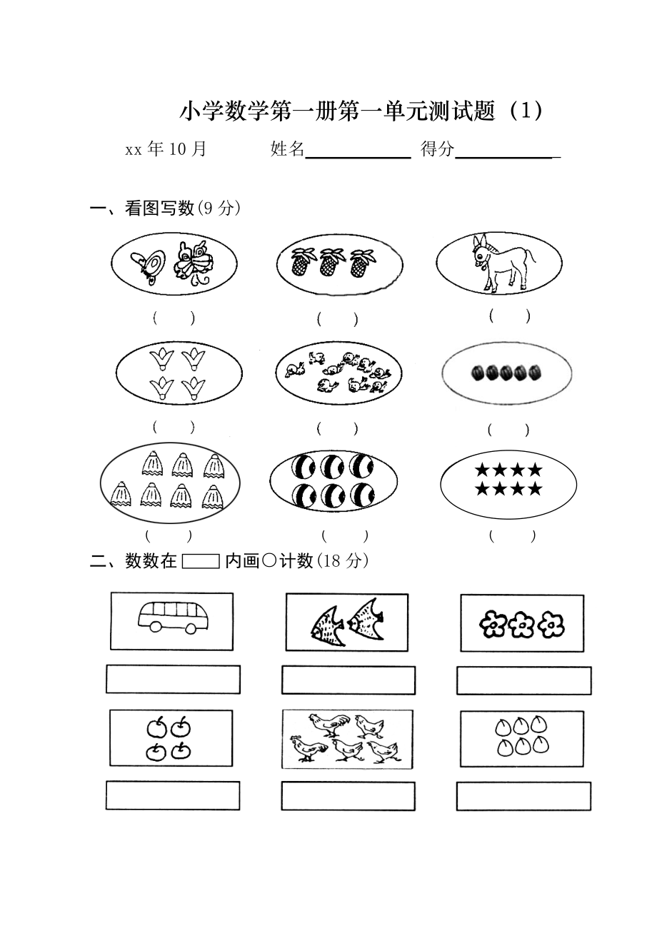 小学一年级数学测试题(上册)_第1页