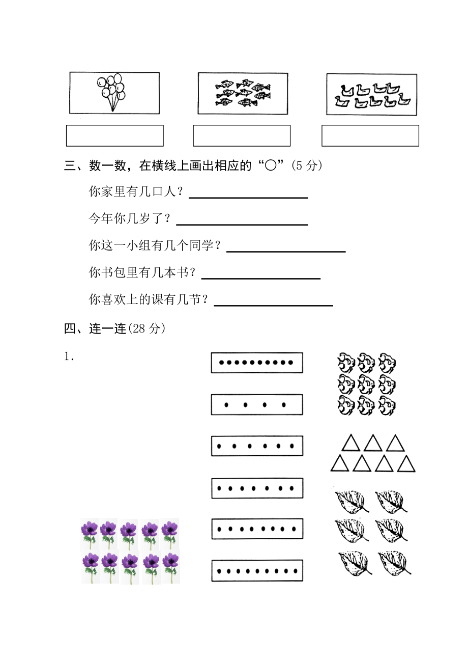 小学一年级数学测试题(上册)_第2页