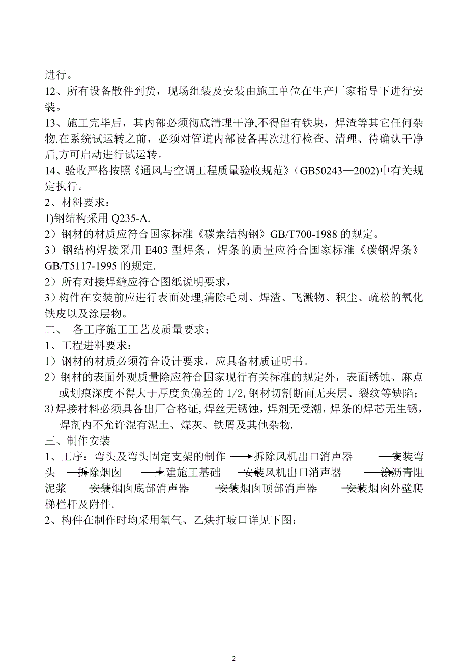 消音器安装施工方案【建筑施工资料】.doc_第2页