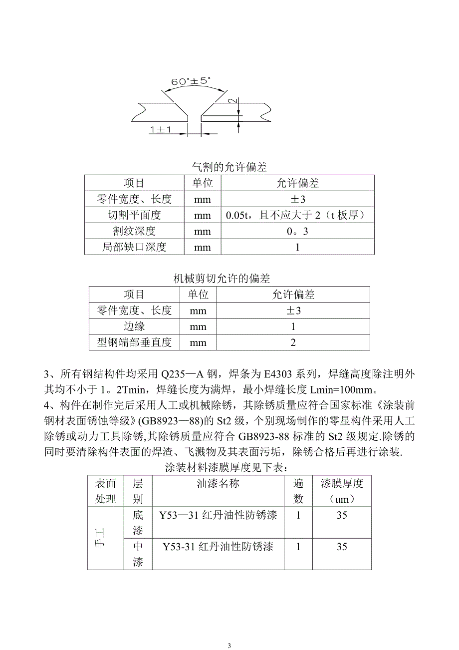 消音器安装施工方案【建筑施工资料】.doc_第3页