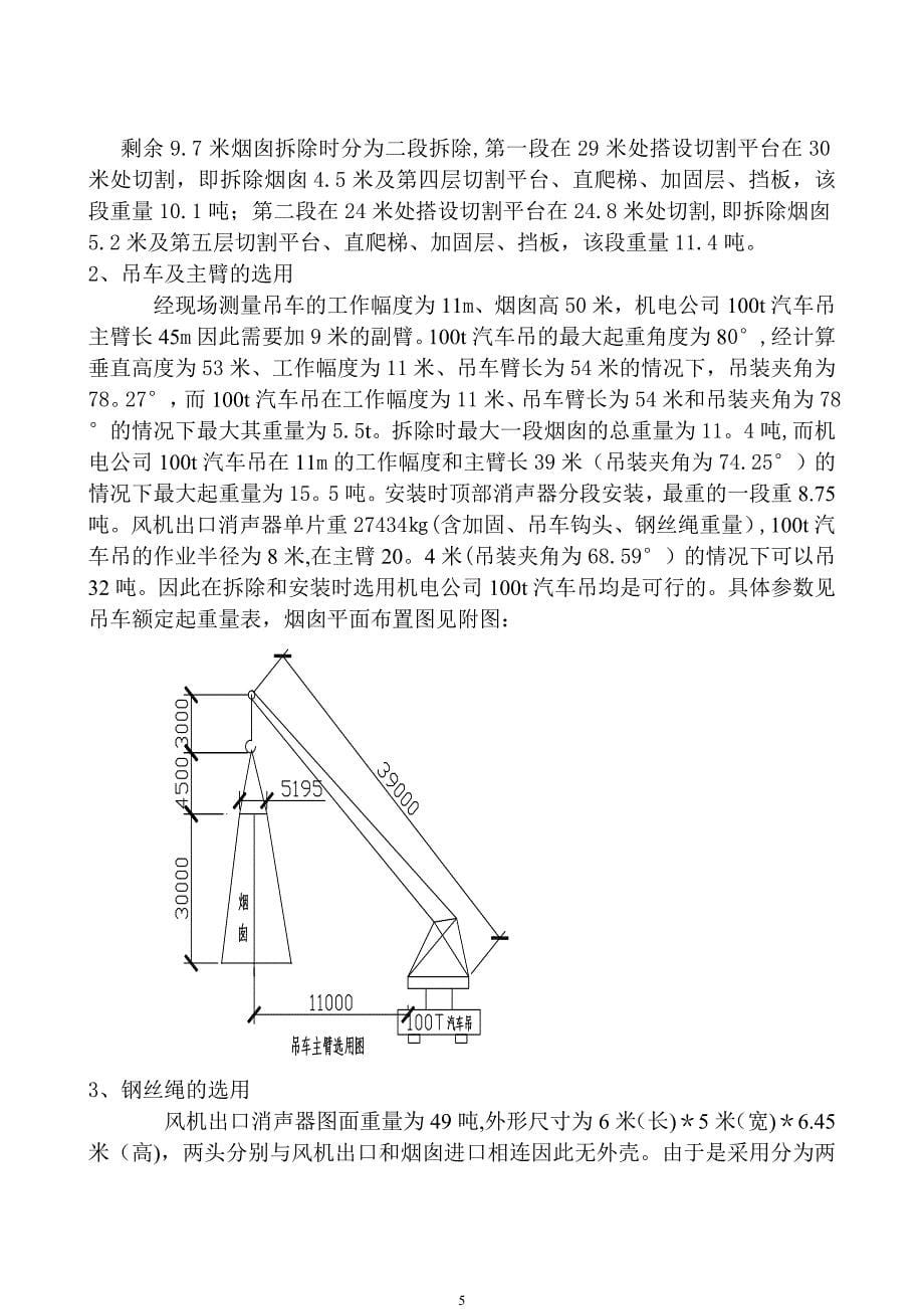 消音器安装施工方案【建筑施工资料】.doc_第5页