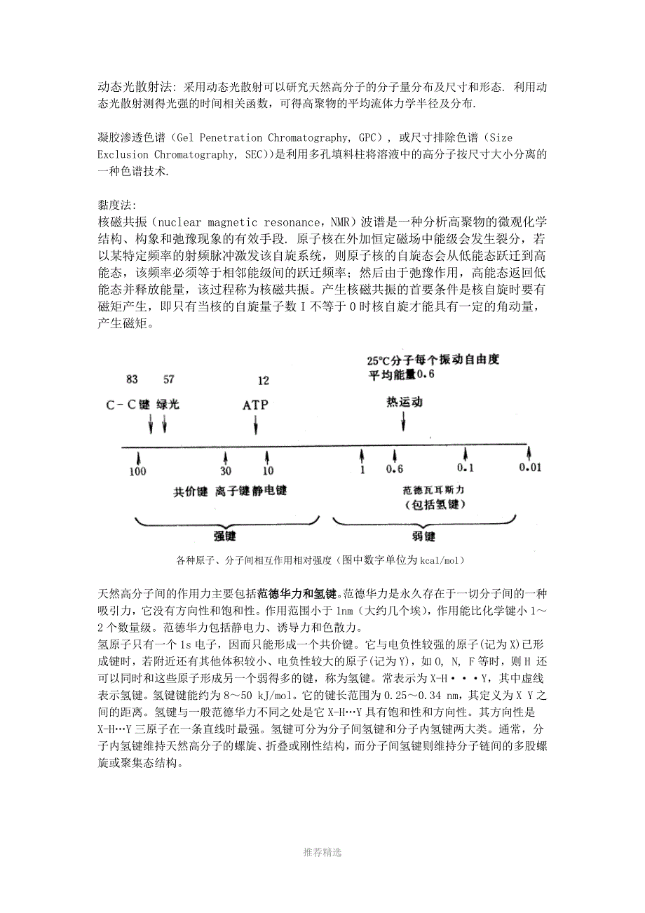 纤维素知识-1_第4页