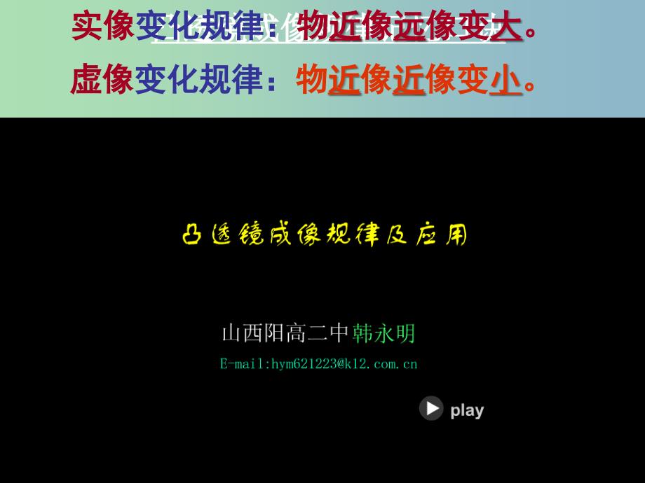 八年级物理上册《5.2 生活中的透镜》课件 （新版）新人教版.ppt_第4页