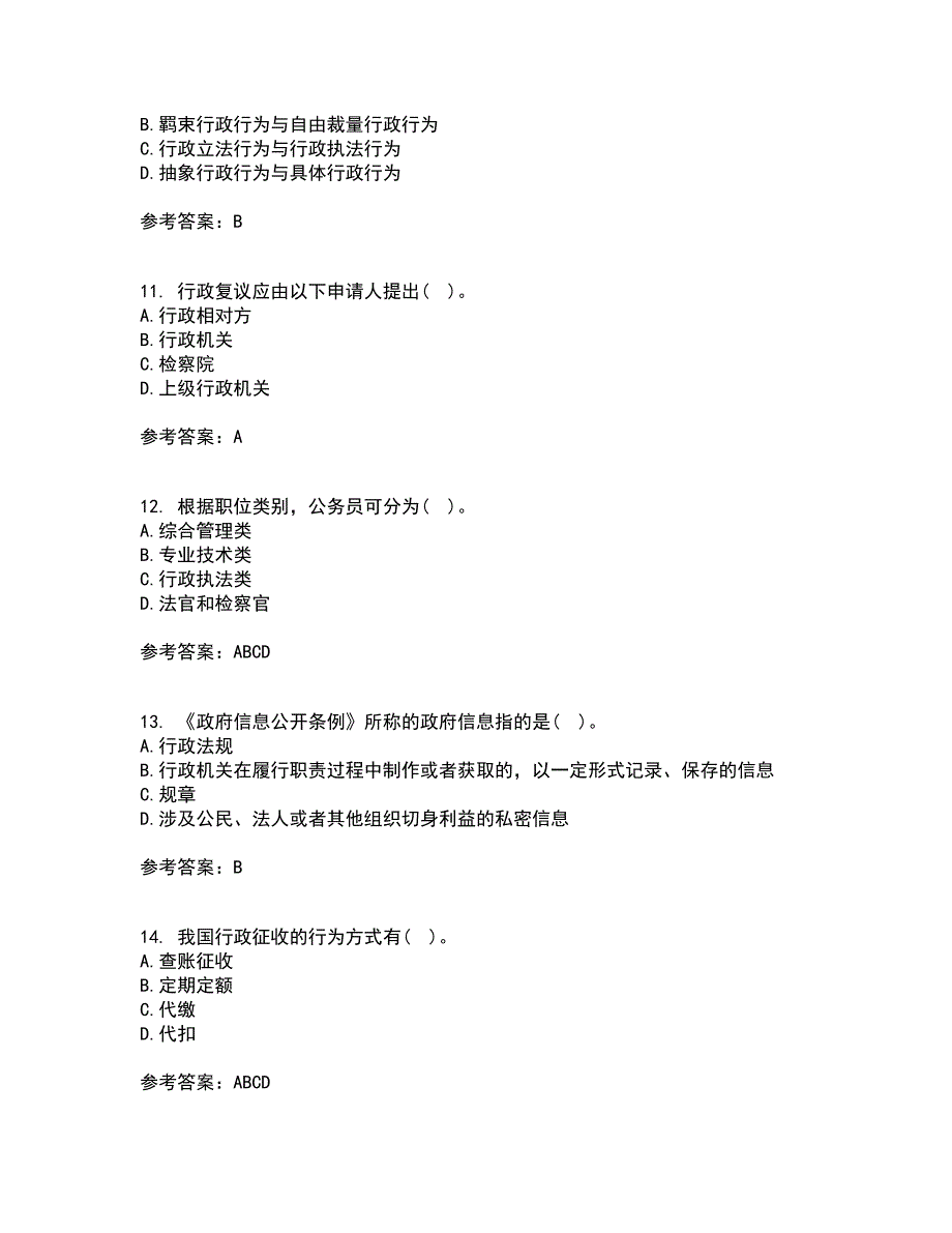 福建师范大学21春《行政法学》在线作业二满分答案_76_第3页