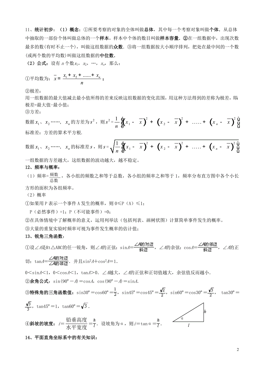 初中数学复习概念大纲_第2页