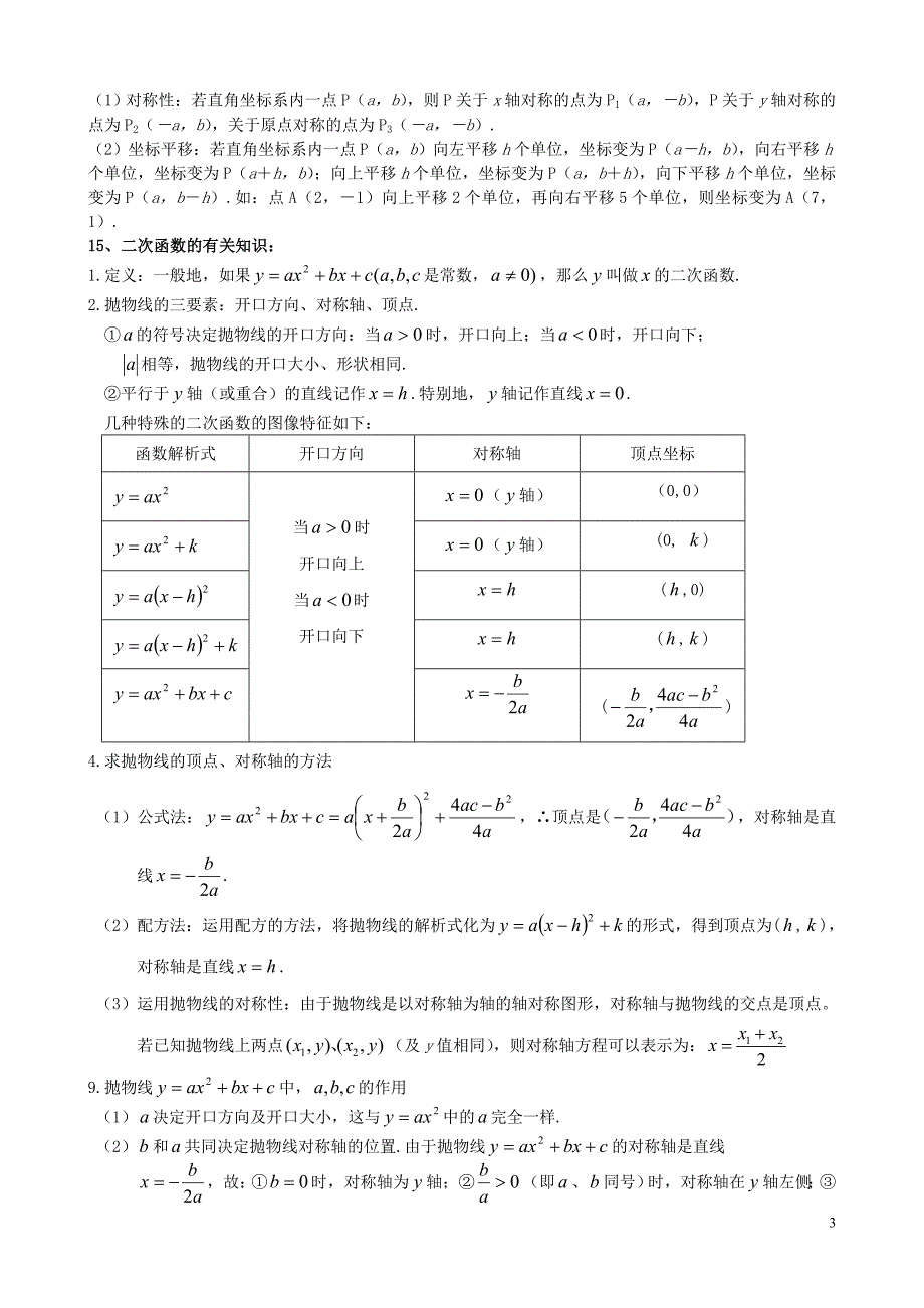 初中数学复习概念大纲_第3页