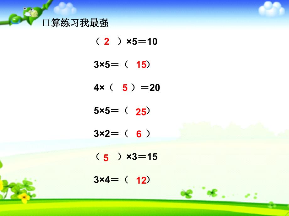 课件＿曹艳萍＿小学数学＿用２～５的乘法口诀求商_第3页