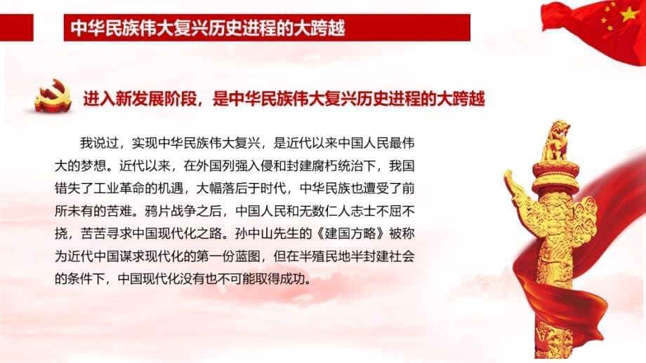 《把握新发展阶段贯彻新发展理念构建新发展格局》党课PPT_第5页