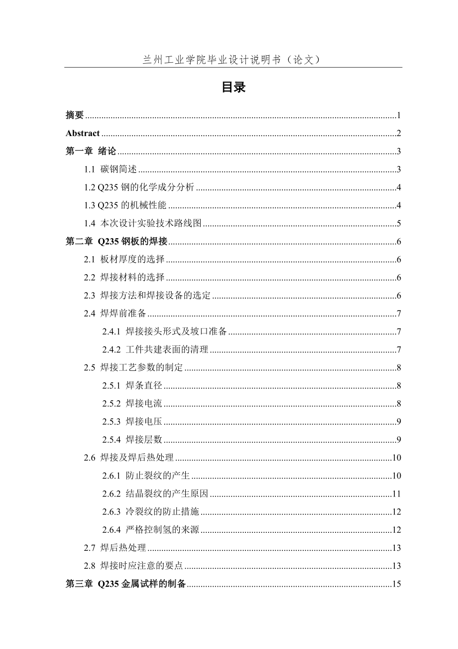 Q235钢的焊接性分析及焊接工艺评定_第2页