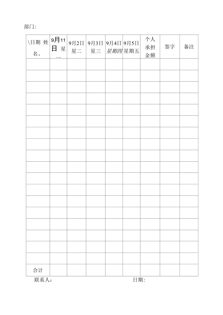 公司食堂就餐人员登记表_第1页