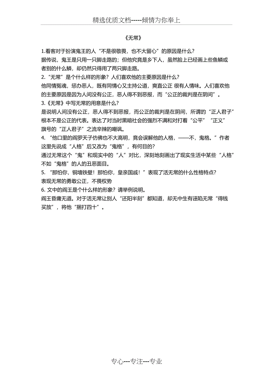 八年级上册人教版课外名著阅读朝花夕拾中《无常》题型整理及答案_第1页