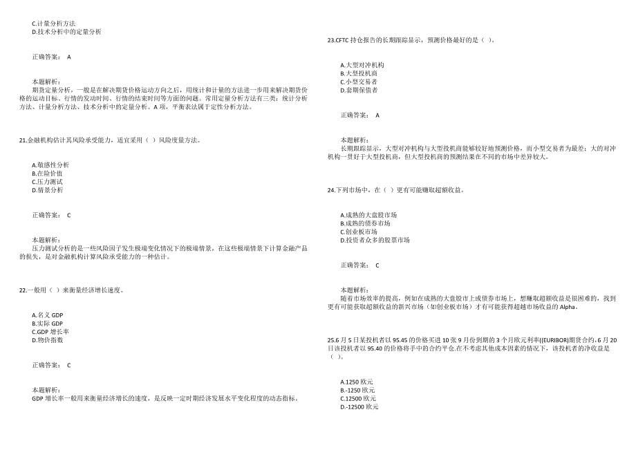 2022年《期货投资分析》名师预测卷6_第5页