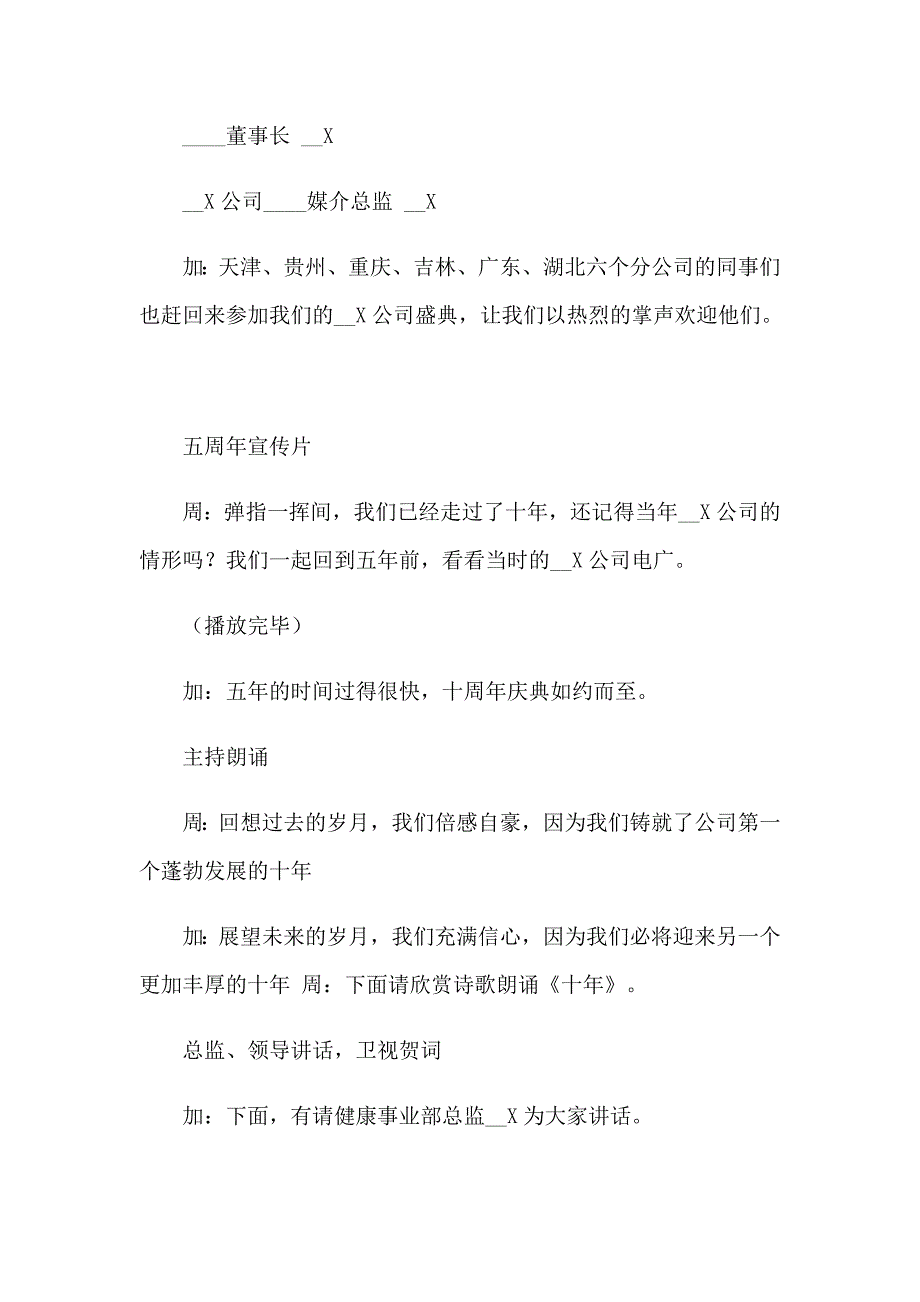 精选司仪主持词模板锦集9篇_第3页