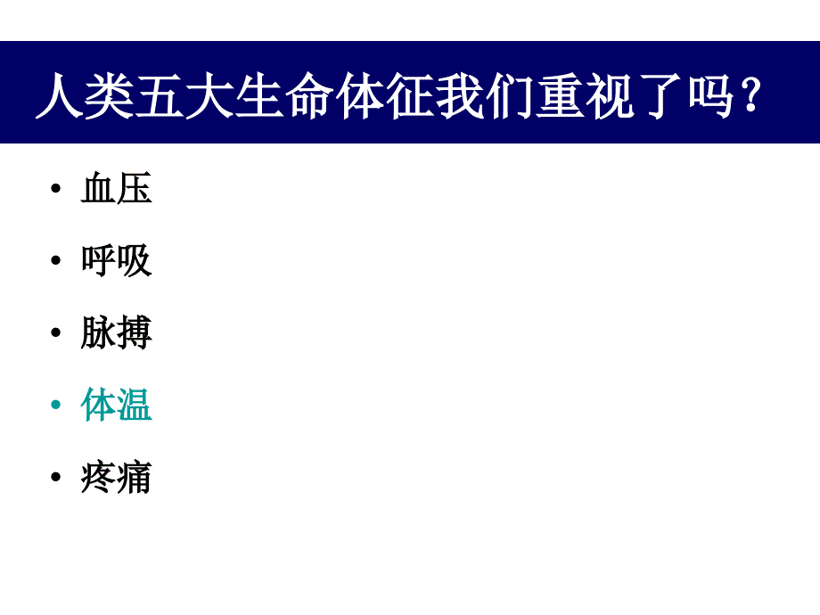 《围手术期低温保护》PPT课件_第2页