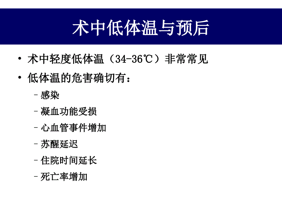 《围手术期低温保护》PPT课件_第3页