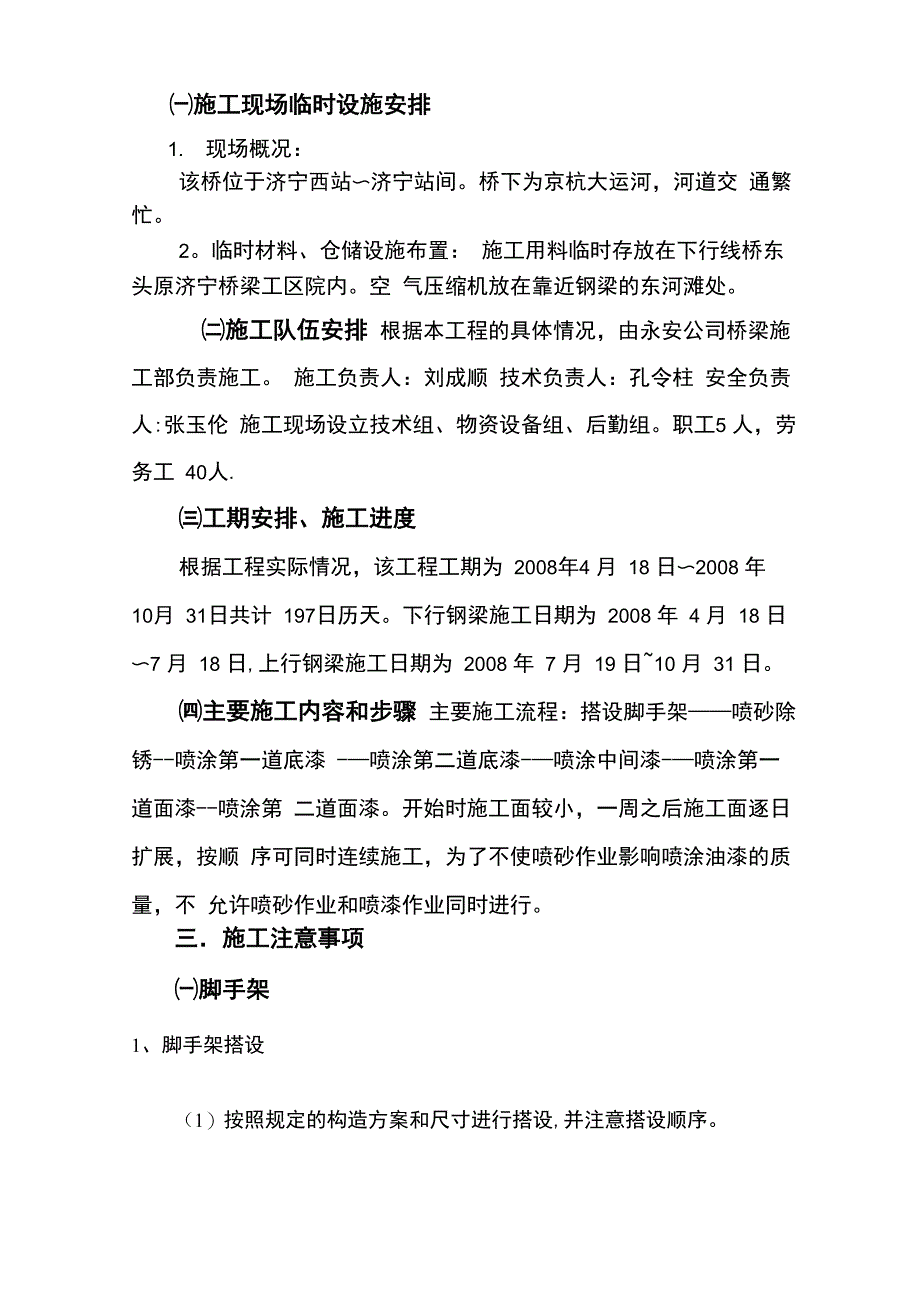 铁路桥梁油漆施工方案_第2页