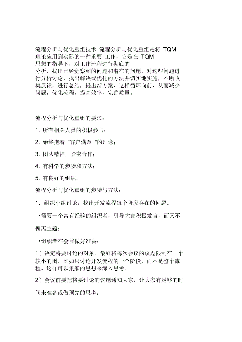 流程分析与优化重组技术_第1页