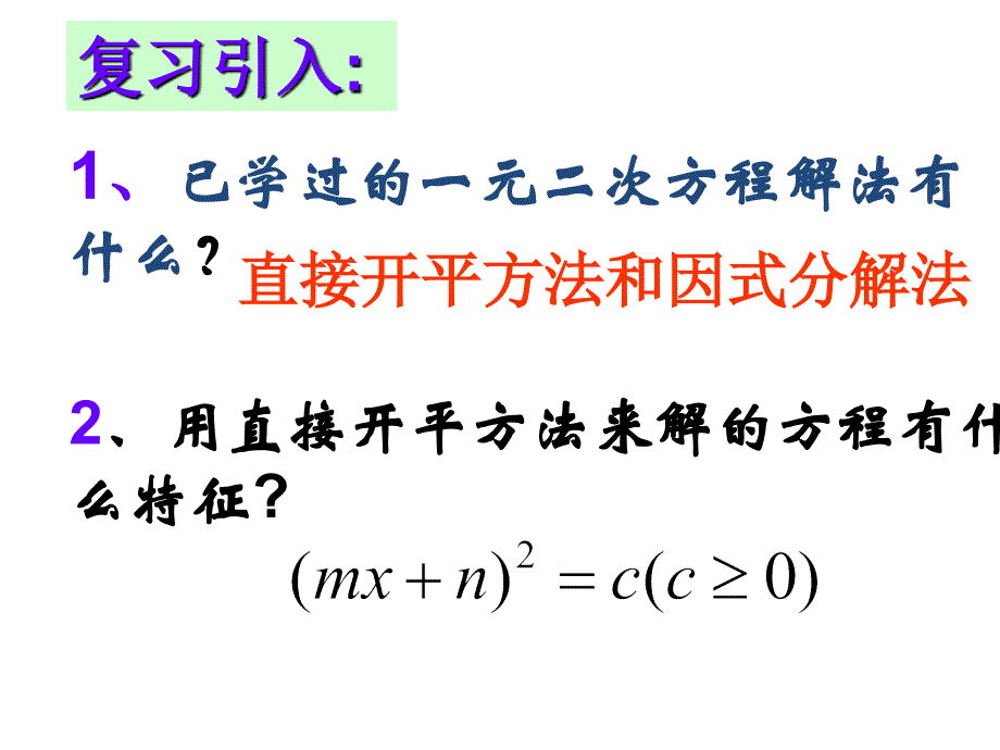 配方法课件_第2页