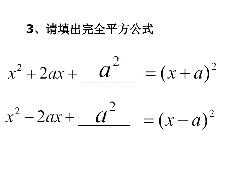 配方法课件_第3页