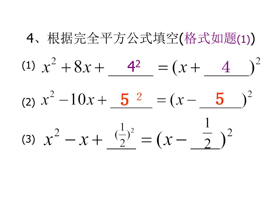 配方法课件_第4页