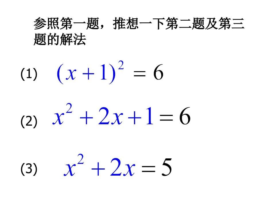 配方法课件_第5页