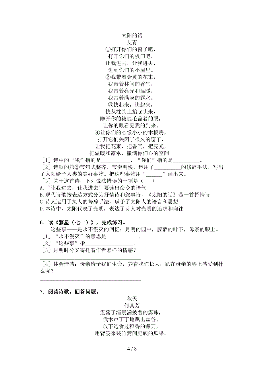 四年级语文上册古诗阅读与理解日常练习人教版_第4页