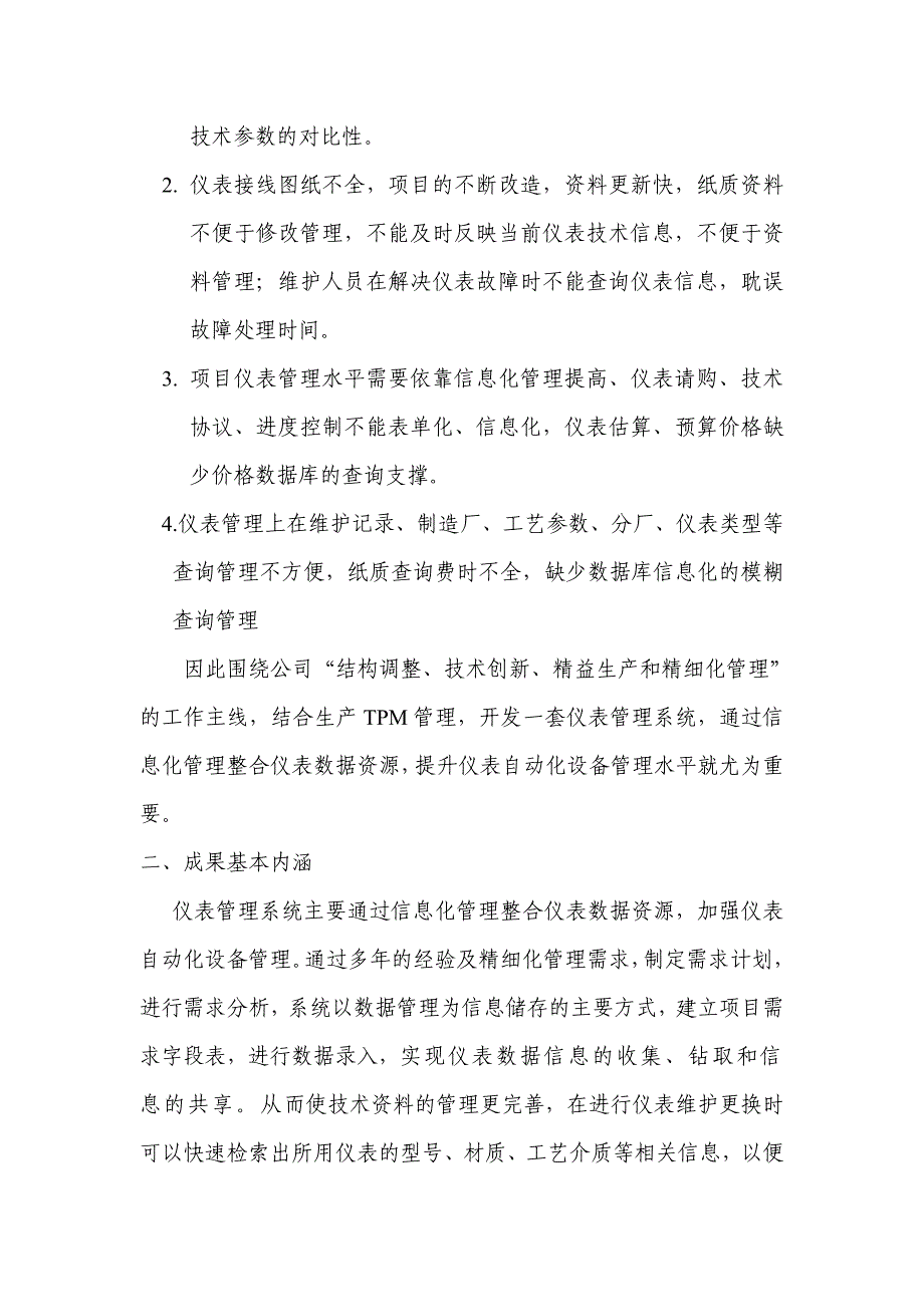 仪表管理创新支撑材料_第2页