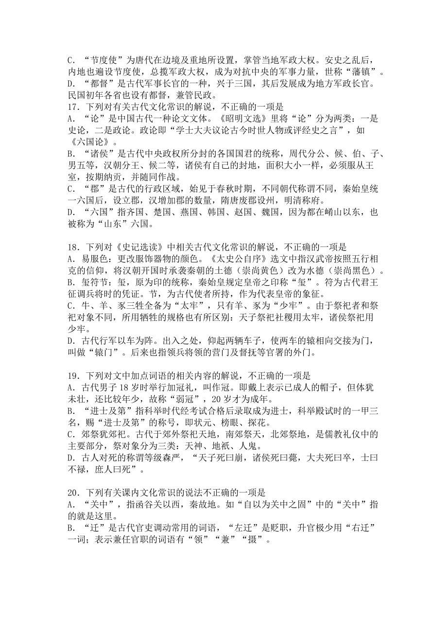 古代文化常识练习题.docx_第5页