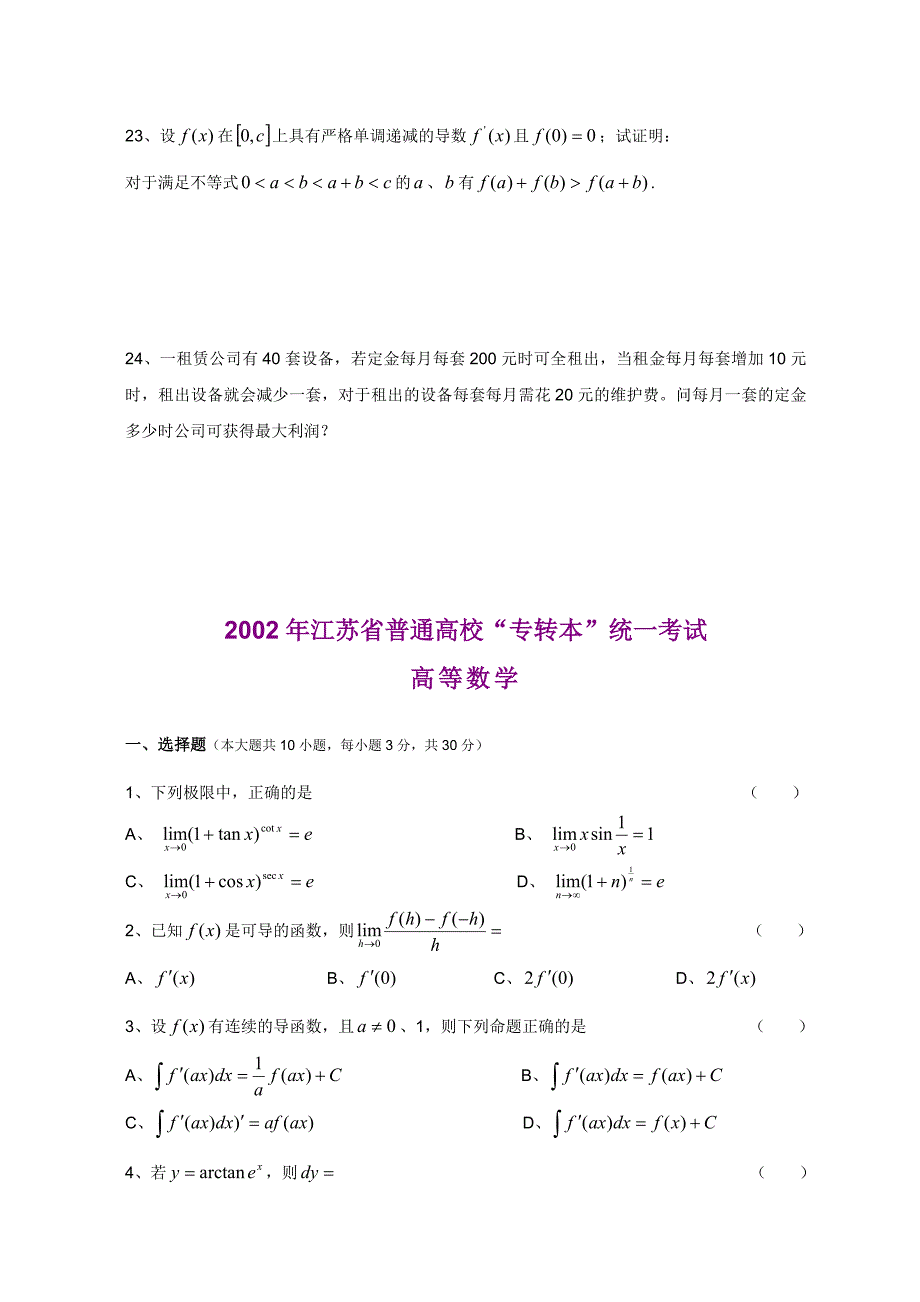 2001—江苏专转本高等数学真题(附答案)78431_第4页