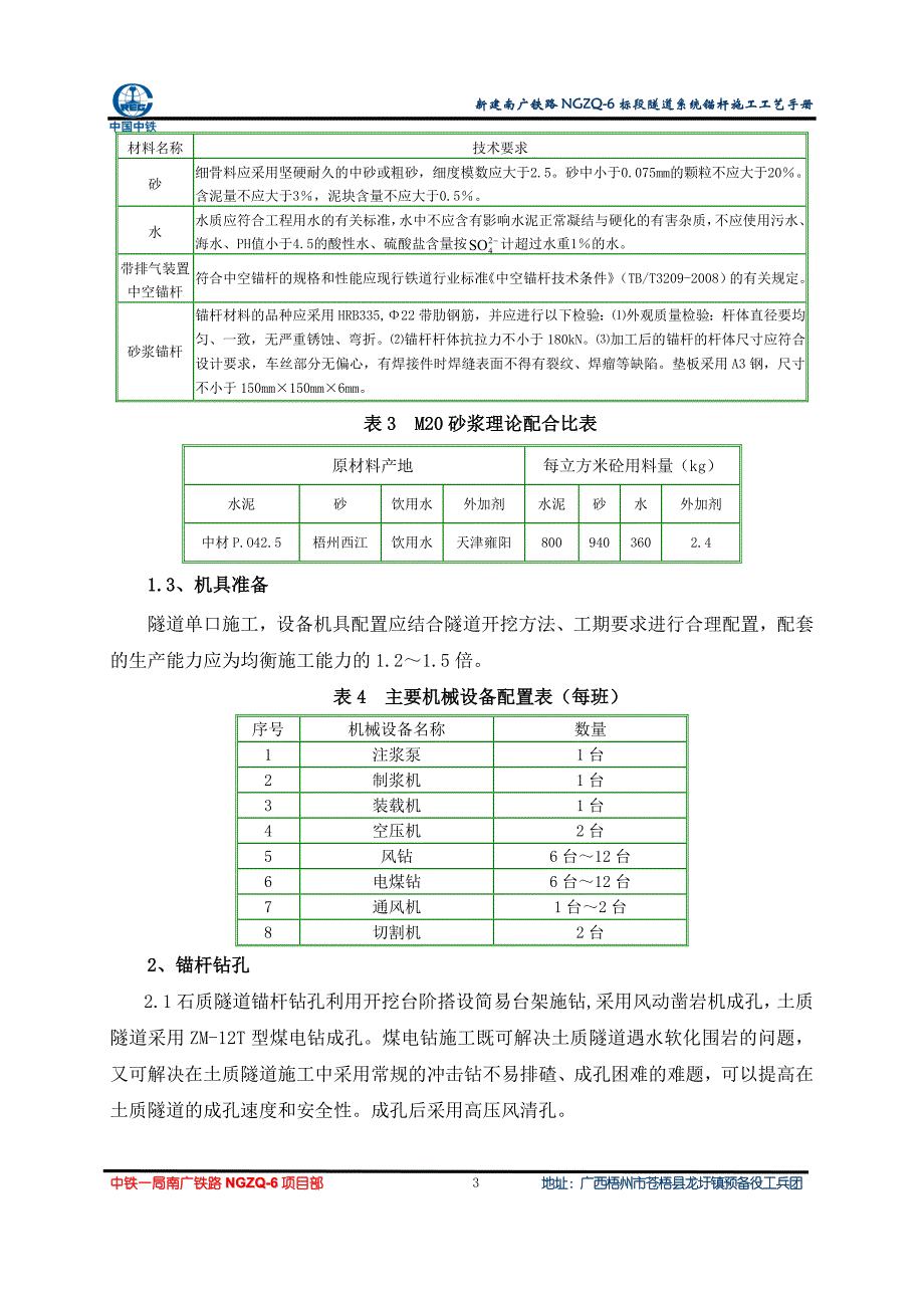 隧道系统锚杆施工工艺手册_第4页