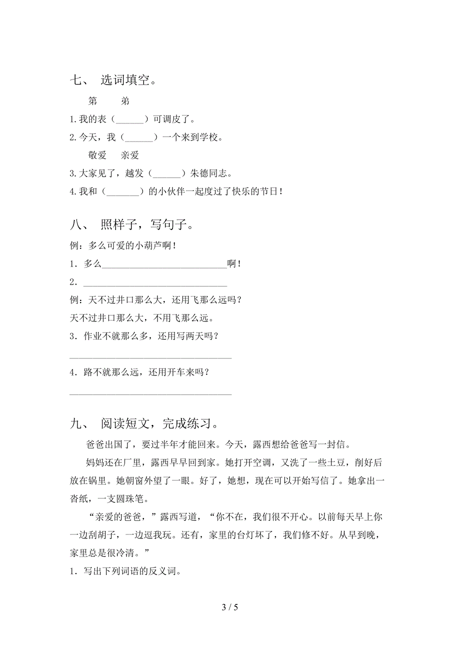 语文S版小学二年级上册语文第一次月考考试全面_第3页