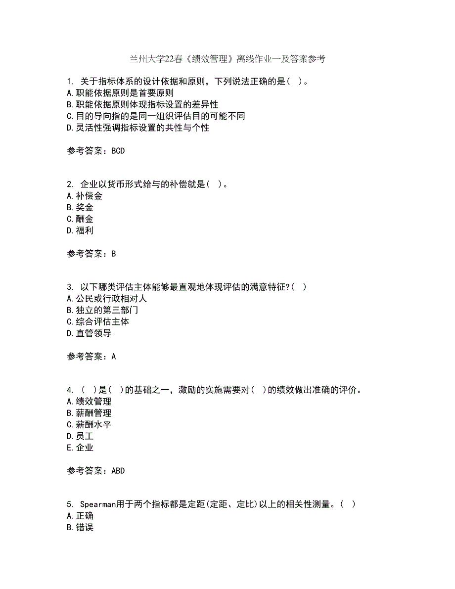 兰州大学22春《绩效管理》离线作业一及答案参考39_第1页