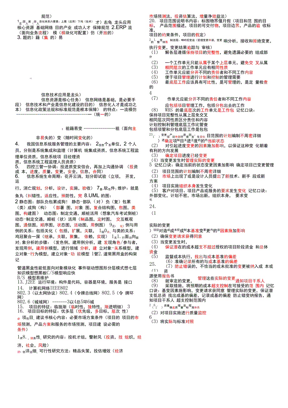 系统集成项目管理师软考备考笔记_第1页