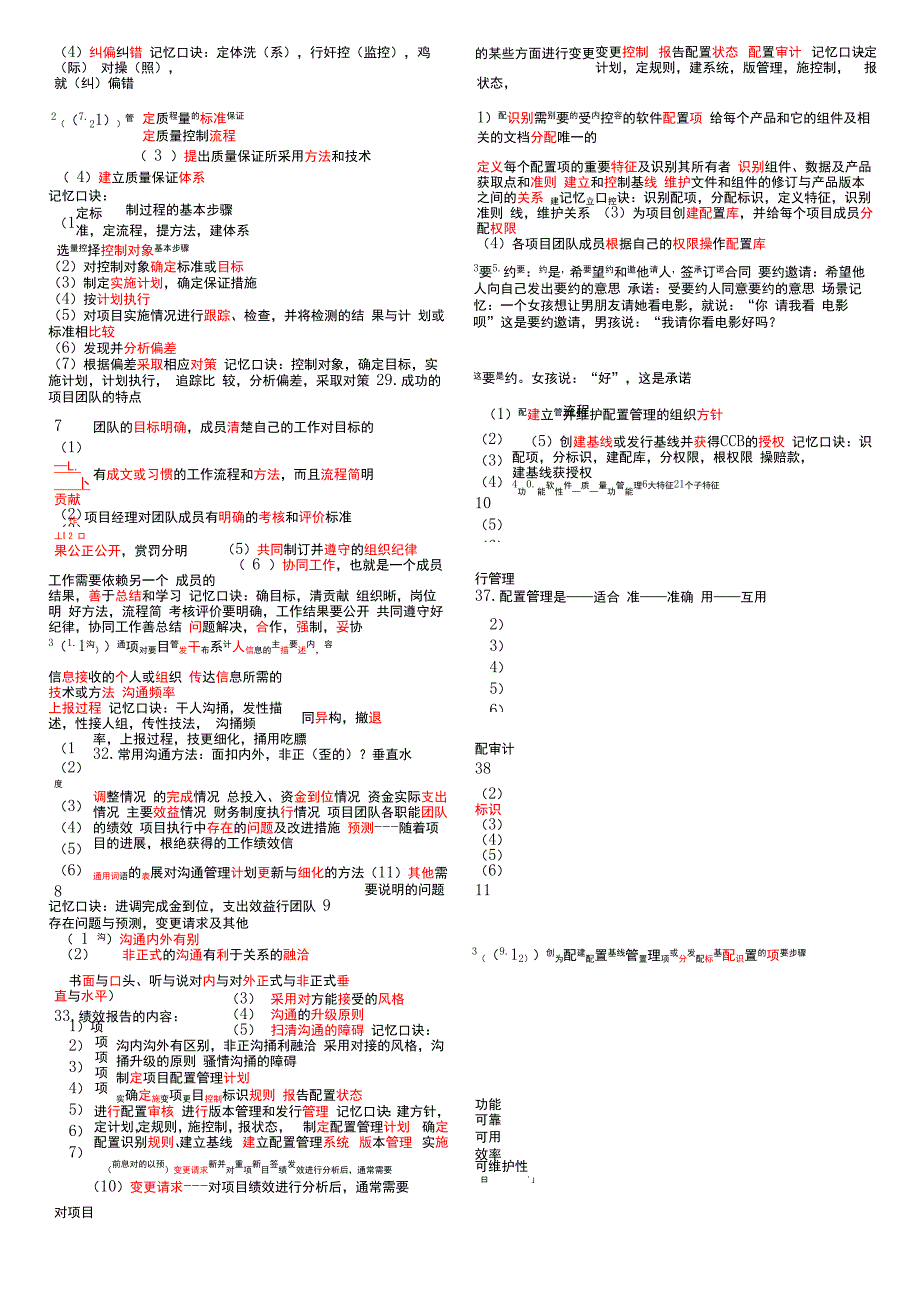 系统集成项目管理师软考备考笔记_第2页