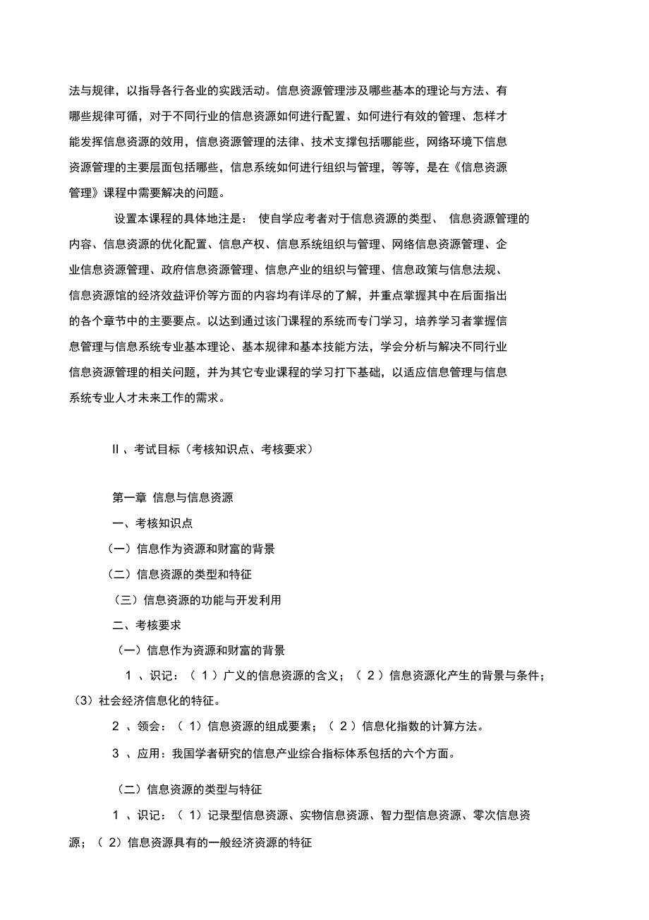 02115信息管理基础南京理工大学编_第2页