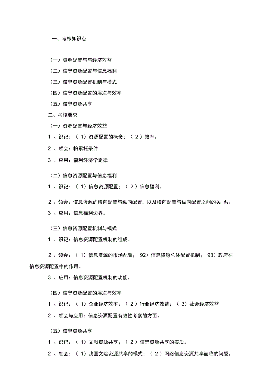 02115信息管理基础南京理工大学编_第4页