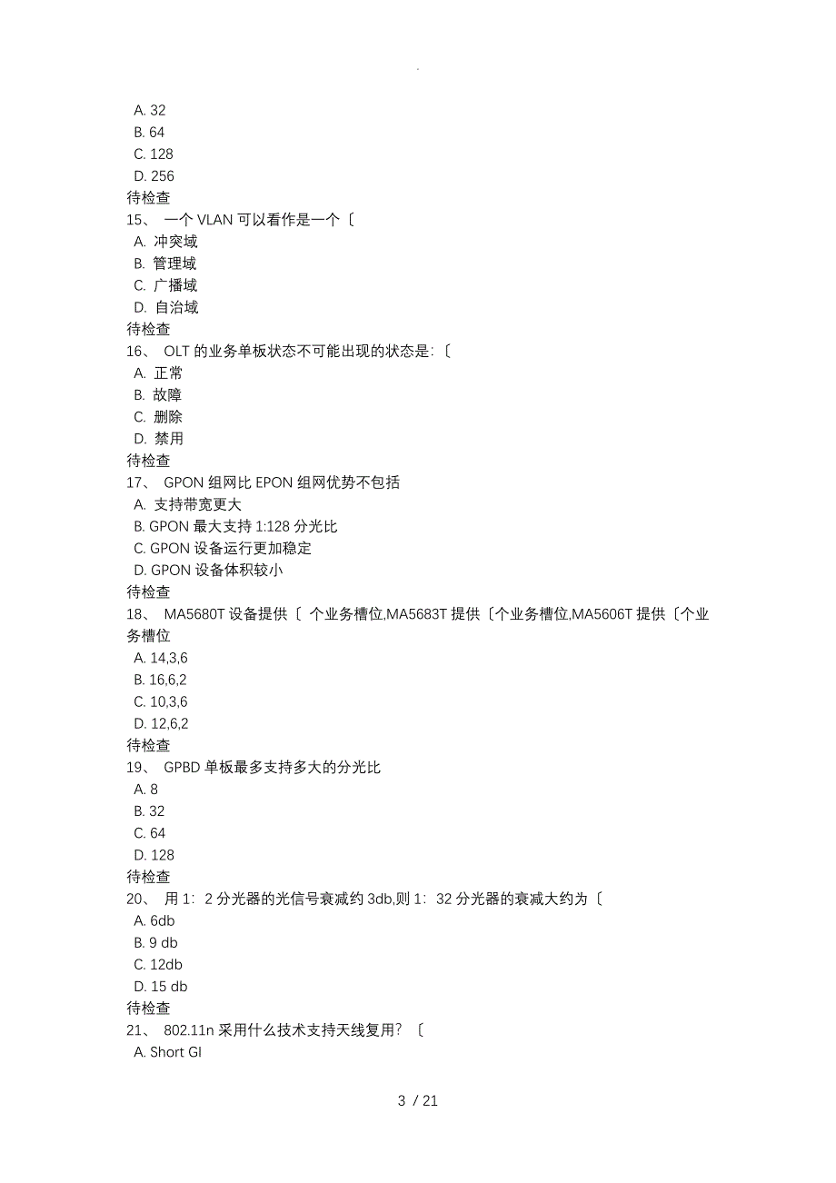 移动华为PONL3真题_第3页