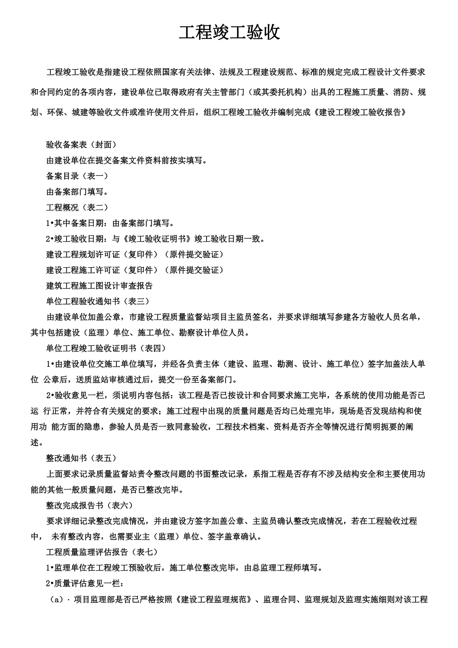 工程竣工验收全套资料_第1页