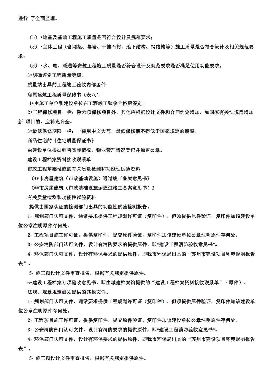 工程竣工验收全套资料_第2页