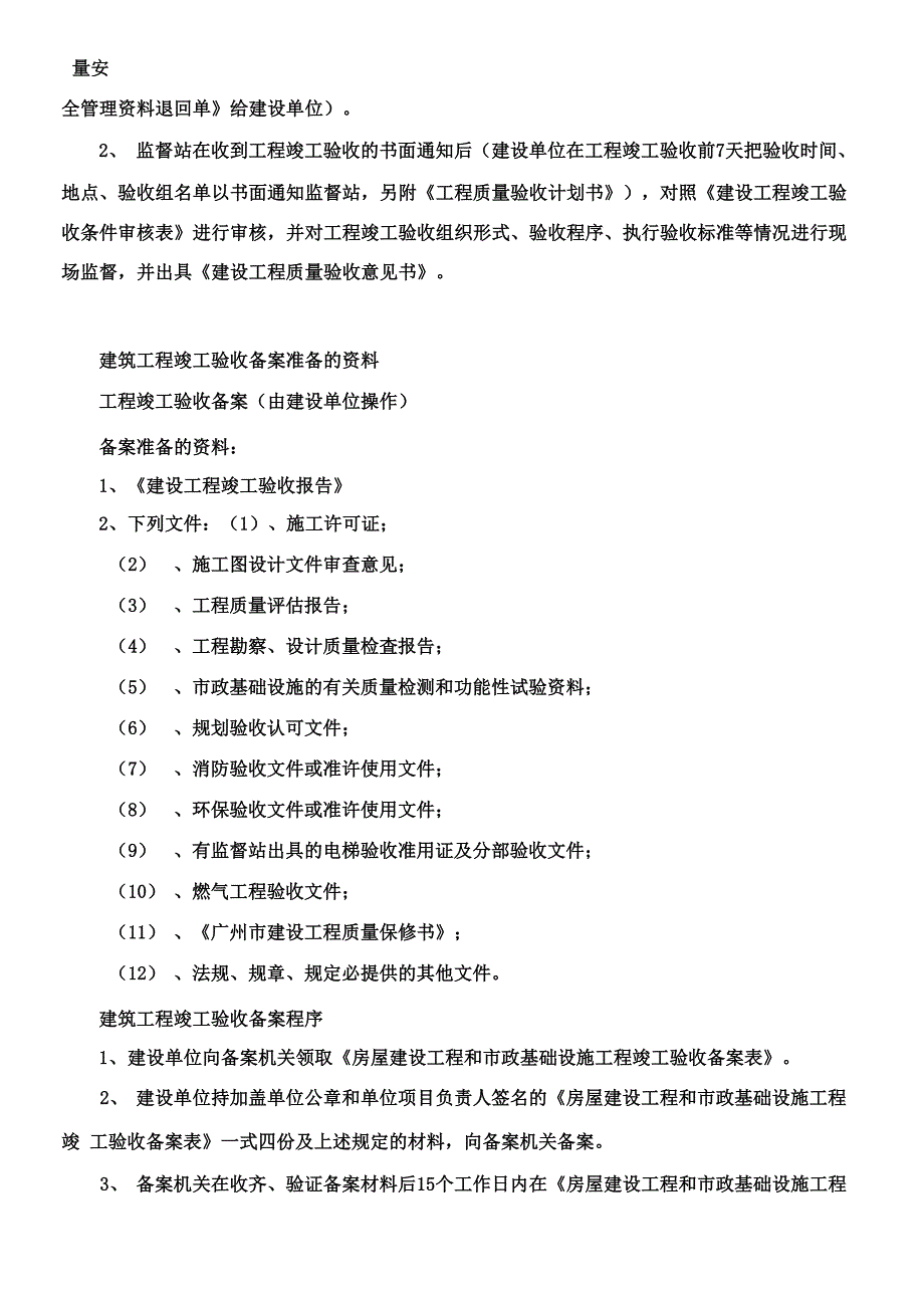 工程竣工验收全套资料_第4页