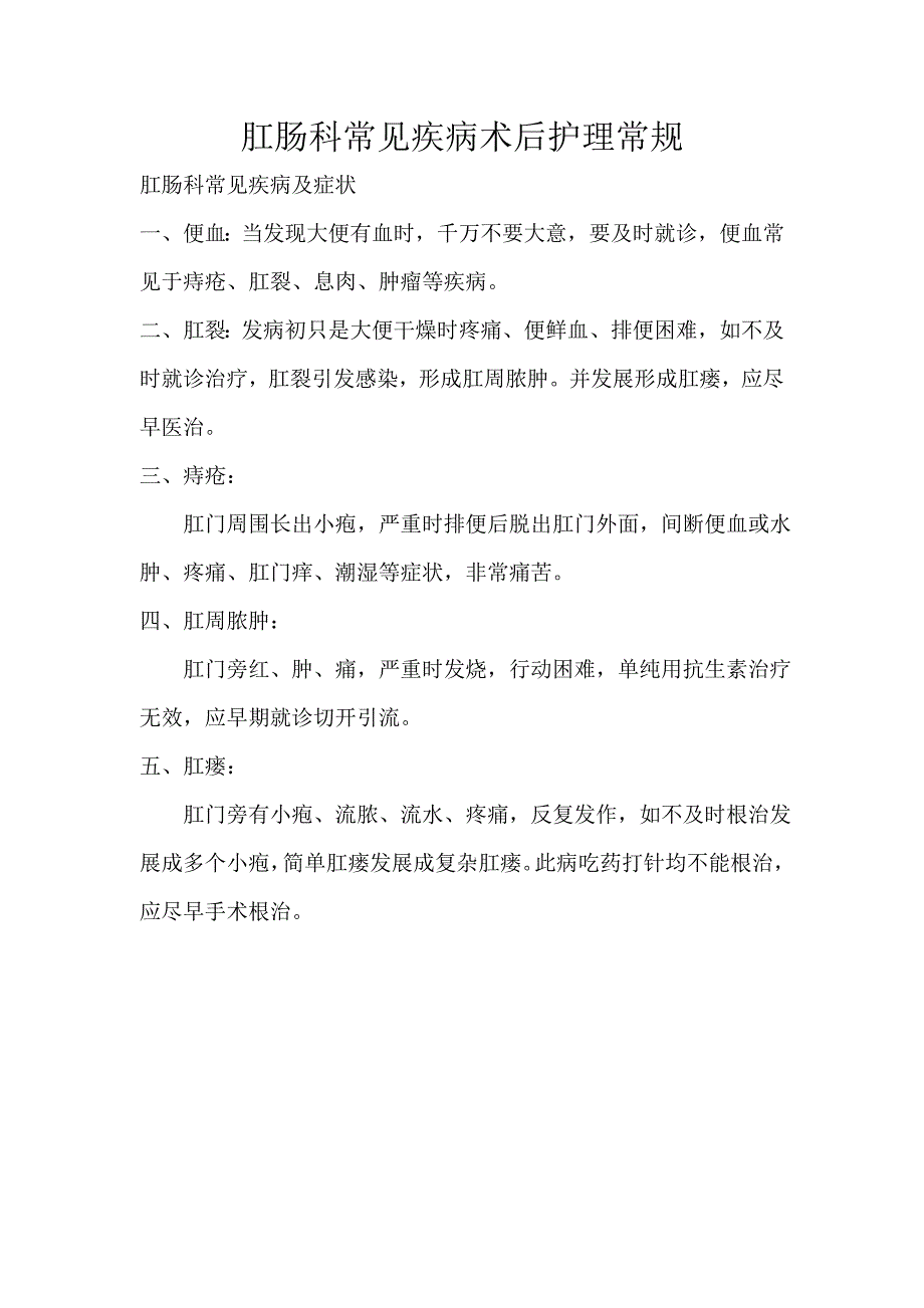 肛肠科常见疾病及症状和术后护理_第1页