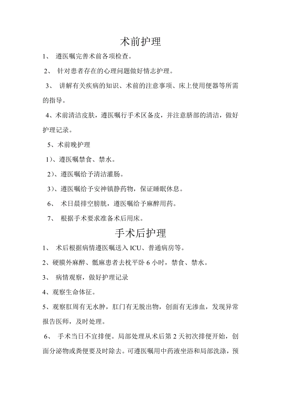 肛肠科常见疾病及症状和术后护理_第2页