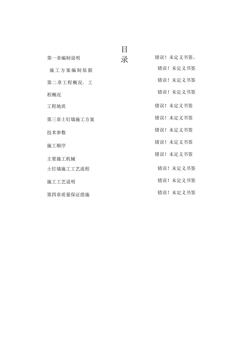 土钉墙施工方案_第1页